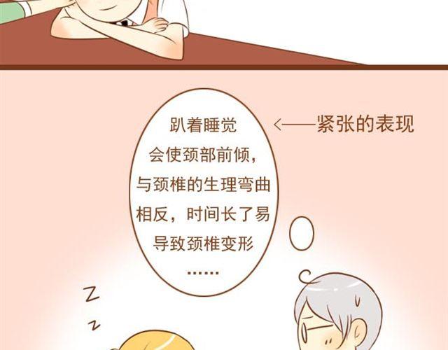 《与理科男的恋爱》第12话 和学长待在一起一点都不无聊！ 第29页