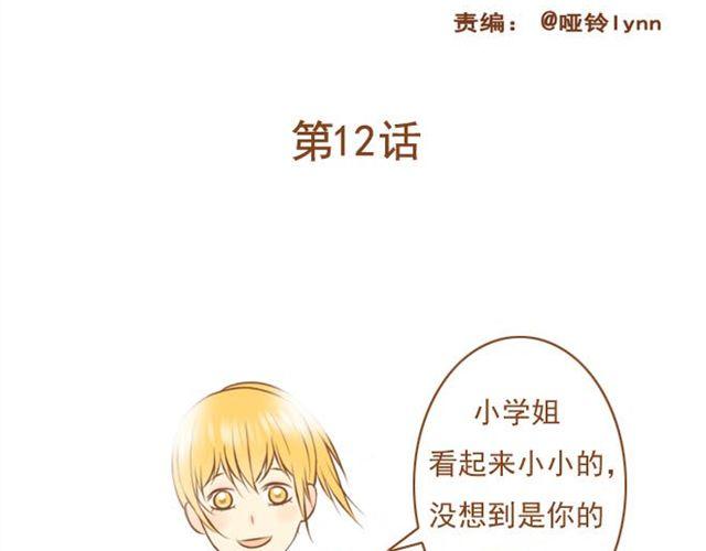 《与理科男的恋爱》第12话 和学长待在一起一点都不无聊！ 第2页