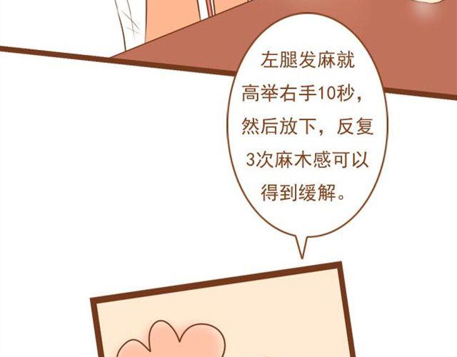 《与理科男的恋爱》第12话 和学长待在一起一点都不无聊！ 第37页
