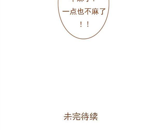 《与理科男的恋爱》第12话 和学长待在一起一点都不无聊！ 第39页