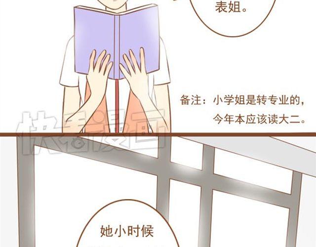 《与理科男的恋爱》第12话 和学长待在一起一点都不无聊！ 第3页