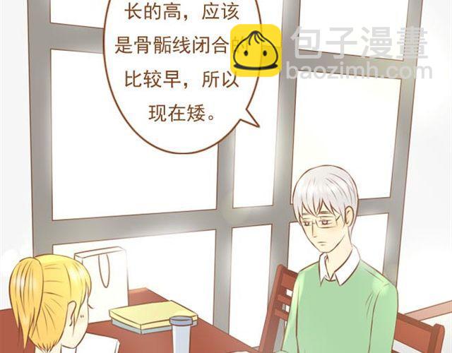 《与理科男的恋爱》第12话 和学长待在一起一点都不无聊！ 第4页