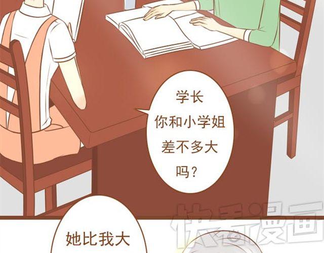 《与理科男的恋爱》第12话 和学长待在一起一点都不无聊！ 第5页