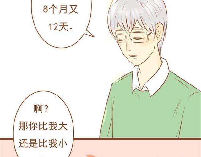 《与理科男的恋爱》第12话 和学长待在一起一点都不无聊！ 第6页