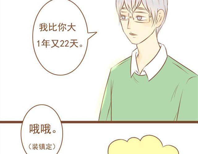 《与理科男的恋爱》第12话 和学长待在一起一点都不无聊！ 第8页