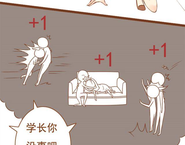 《与理科男的恋爱》第11话 看到我的眼镜了吗 第18页