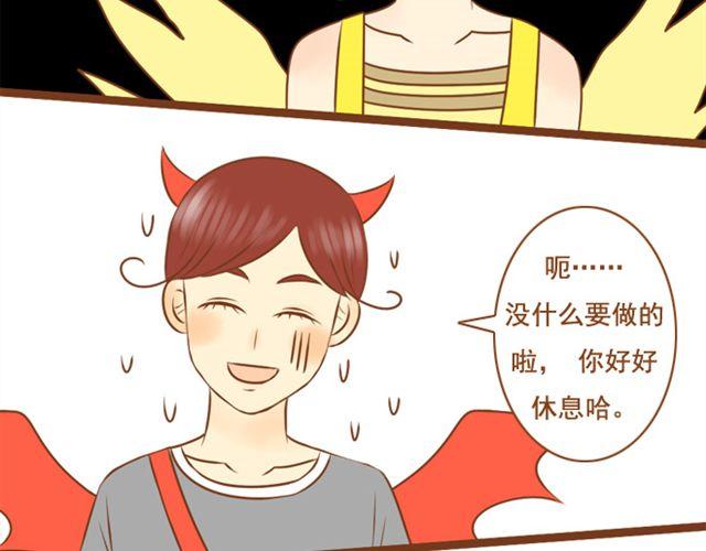 《与理科男的恋爱》第11话 看到我的眼镜了吗 第24页