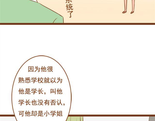 《与理科男的恋爱》第11话 看到我的眼镜了吗 第33页