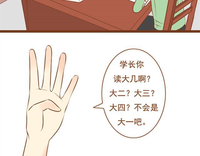 《与理科男的恋爱》第11话 看到我的眼镜了吗 第35页