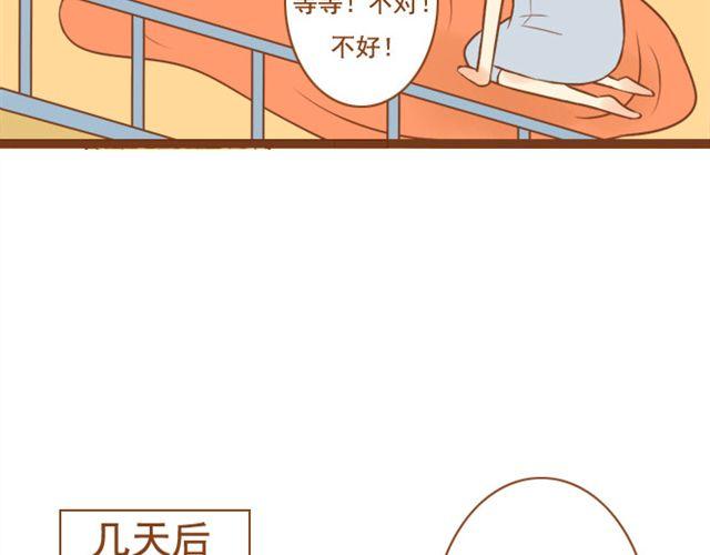 《与理科男的恋爱》第11话 看到我的眼镜了吗 第4页