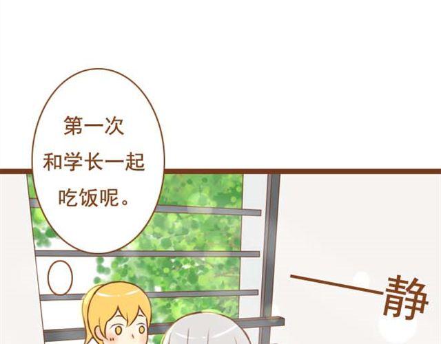《与理科男的恋爱》第13话 第一次和学长吃饭，想吐 第12页