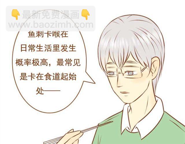 《与理科男的恋爱》第13话 第一次和学长吃饭，想吐 第21页