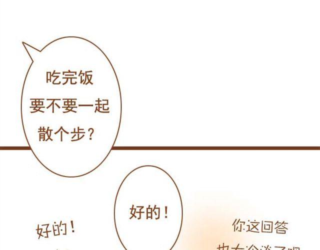 《与理科男的恋爱》第13话 第一次和学长吃饭，想吐 第25页