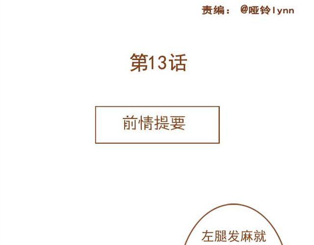 《与理科男的恋爱》第13话 第一次和学长吃饭，想吐 第2页