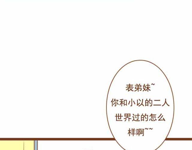 《与理科男的恋爱》第16话 你想不负责任，耍流氓吗？ 第17页