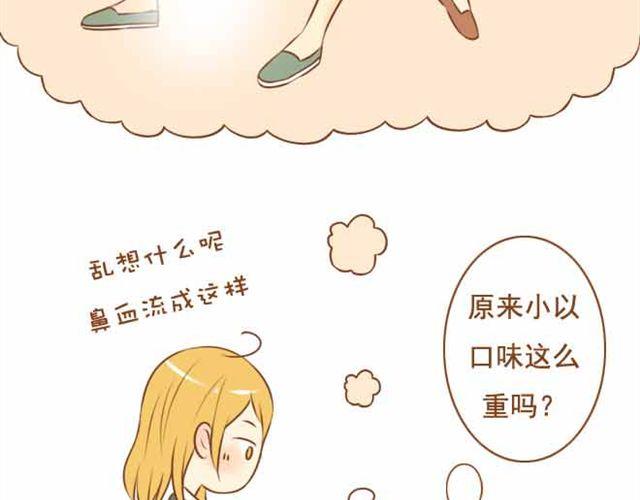 《与理科男的恋爱》第16话 你想不负责任，耍流氓吗？ 第25页