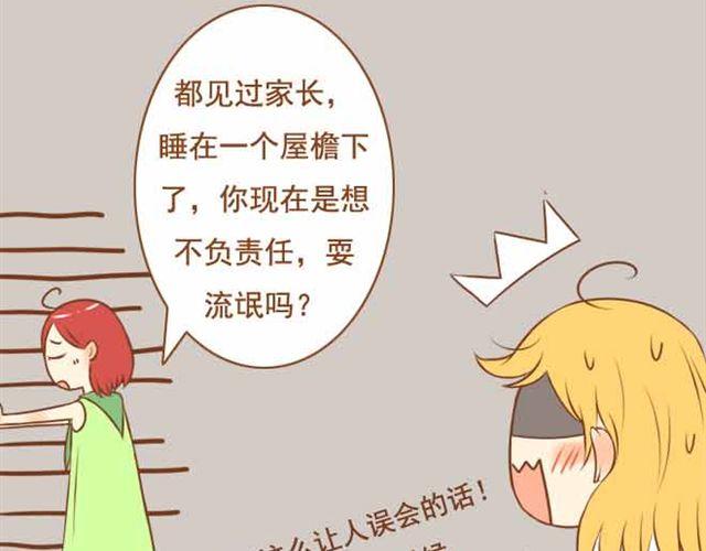 《与理科男的恋爱》第16话 你想不负责任，耍流氓吗？ 第28页
