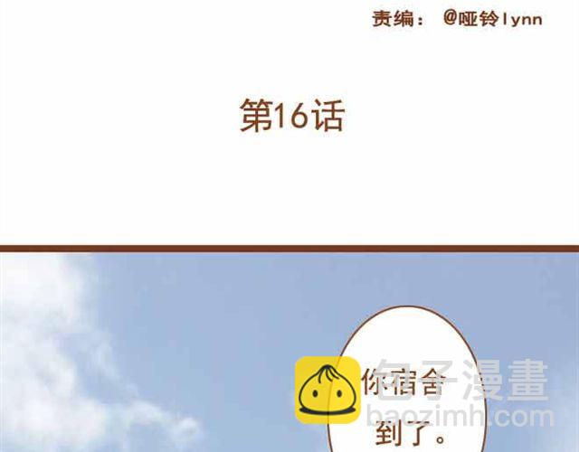 《与理科男的恋爱》第16话 你想不负责任，耍流氓吗？ 第2页
