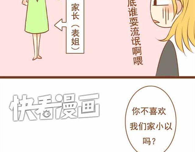 《与理科男的恋爱》第16话 你想不负责任，耍流氓吗？ 第30页