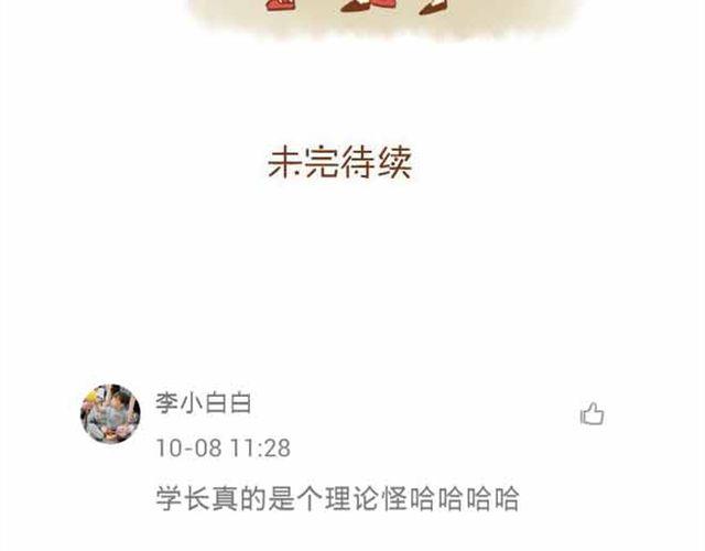《与理科男的恋爱》第16话 你想不负责任，耍流氓吗？ 第41页