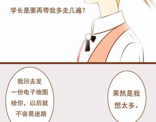 《与理科男的恋爱》第16话 你想不负责任，耍流氓吗？ 第8页
