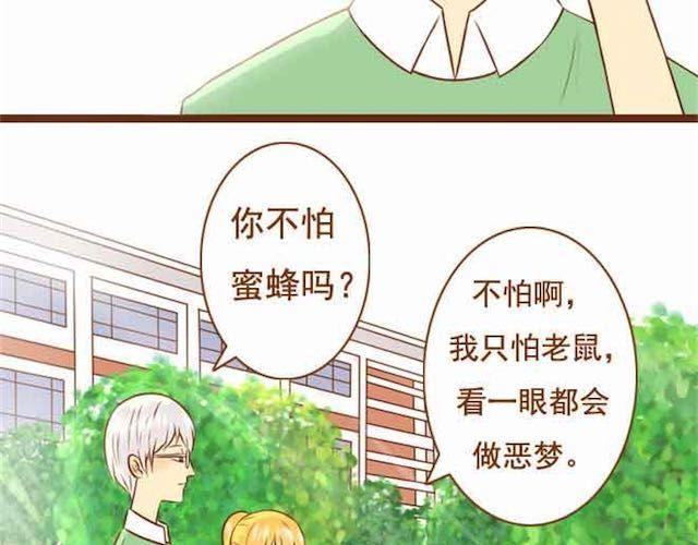 《与理科男的恋爱》第15话 被学长保护着 第10页