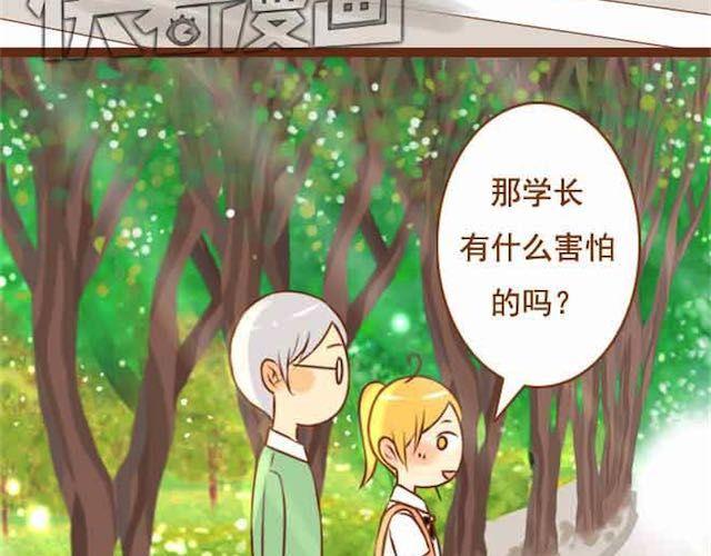 《与理科男的恋爱》第15话 被学长保护着 第12页