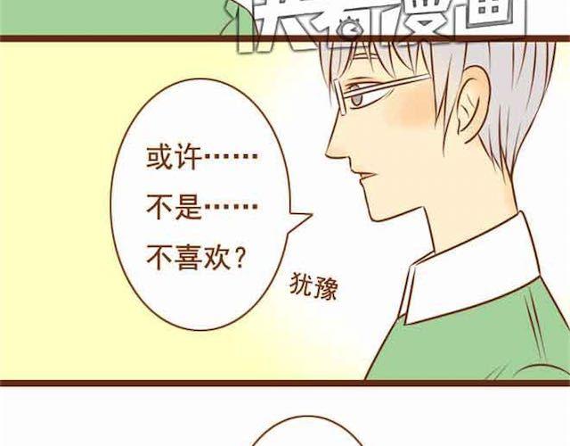 《与理科男的恋爱》第15话 被学长保护着 第15页