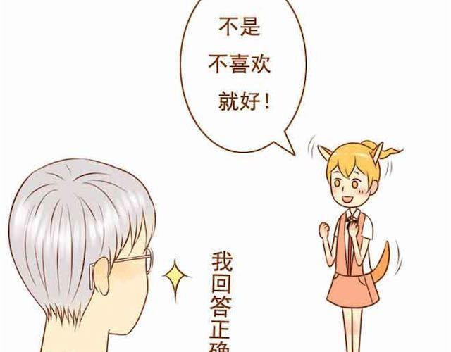 《与理科男的恋爱》第15话 被学长保护着 第16页