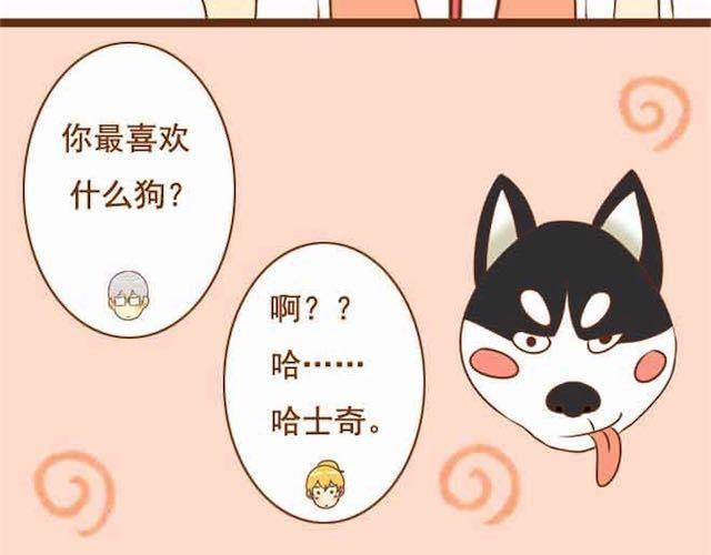 《与理科男的恋爱》第15话 被学长保护着 第22页