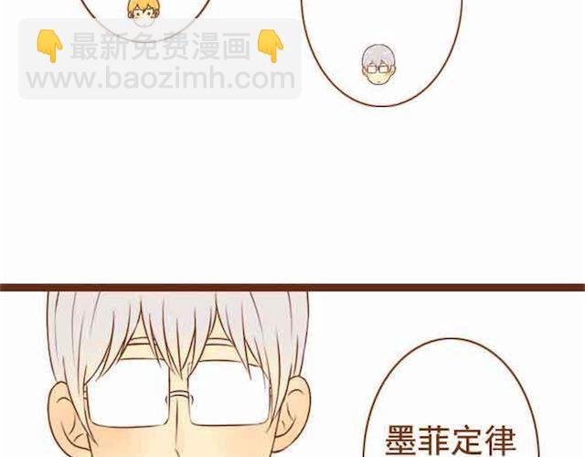 《与理科男的恋爱》第15话 被学长保护着 第28页