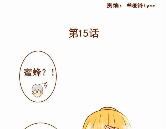 《与理科男的恋爱》第15话 被学长保护着 第2页