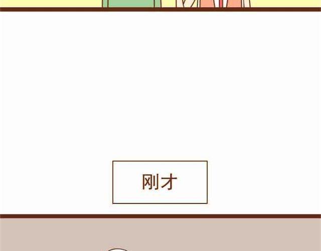《与理科男的恋爱》第15话 被学长保护着 第36页