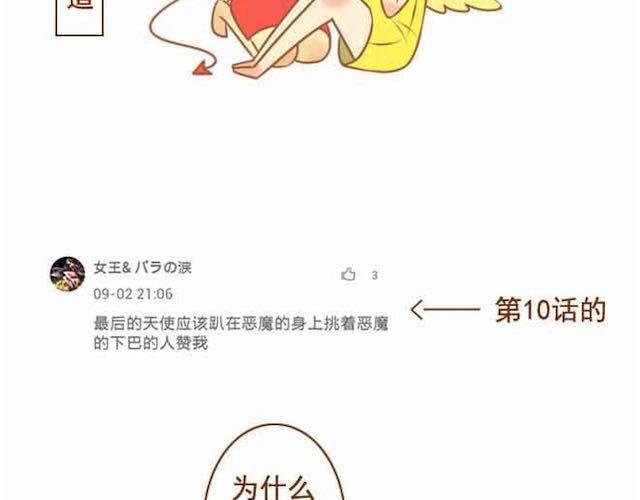 《与理科男的恋爱》第15话 被学长保护着 第43页
