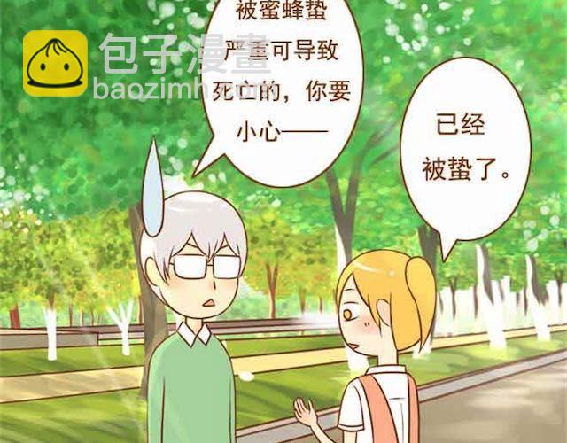 《与理科男的恋爱》第15话 被学长保护着 第4页