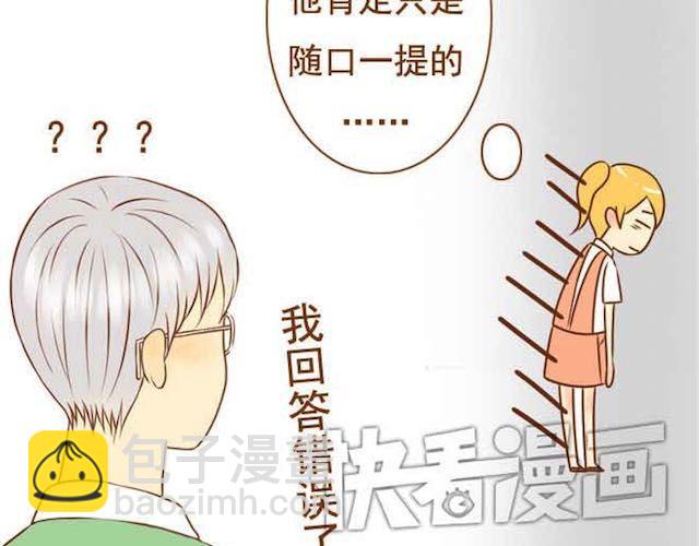 《与理科男的恋爱》第14话 学长摸我的头了 第19页