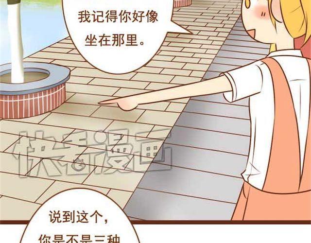《与理科男的恋爱》第14话 学长摸我的头了 第21页