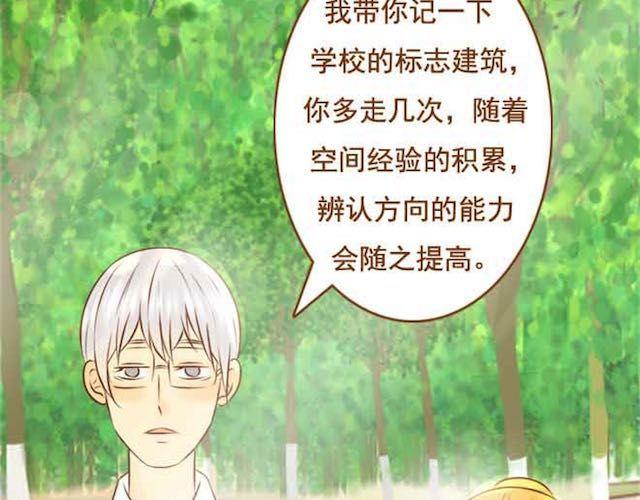 《与理科男的恋爱》第14话 学长摸我的头了 第25页