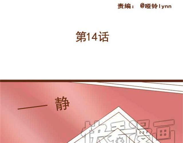 《与理科男的恋爱》第14话 学长摸我的头了 第2页