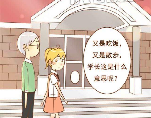《与理科男的恋爱》第14话 学长摸我的头了 第3页