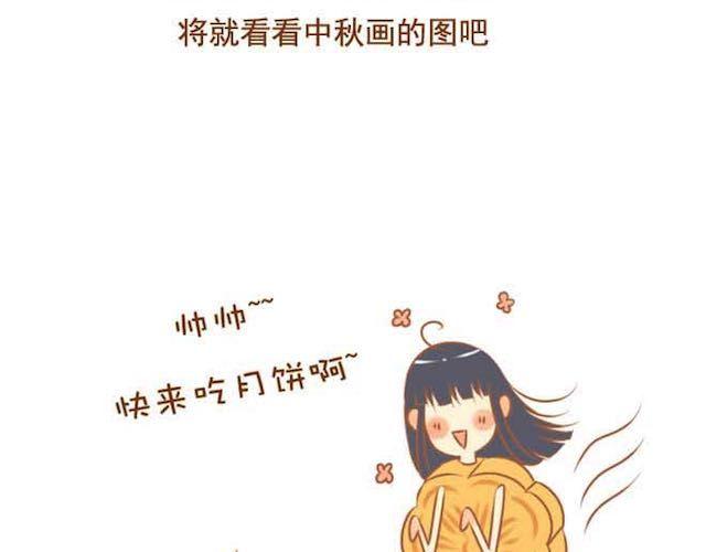 《与理科男的恋爱》第14话 学长摸我的头了 第45页