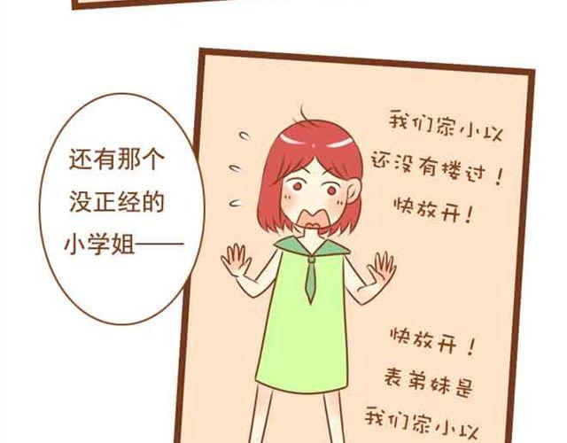 《与理科男的恋爱》第18话 不要喜欢他好吗 第22页