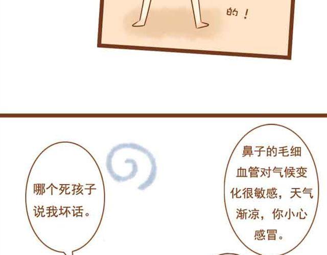 《与理科男的恋爱》第18话 不要喜欢他好吗 第23页