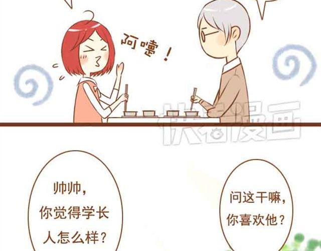 《与理科男的恋爱》第18话 不要喜欢他好吗 第24页
