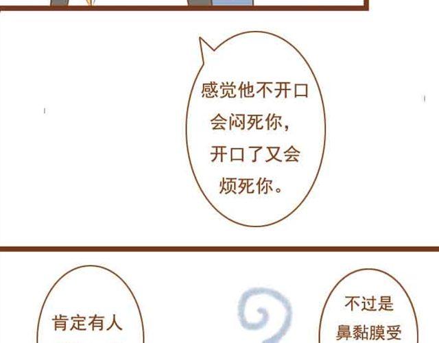 《与理科男的恋爱》第18话 不要喜欢他好吗 第29页