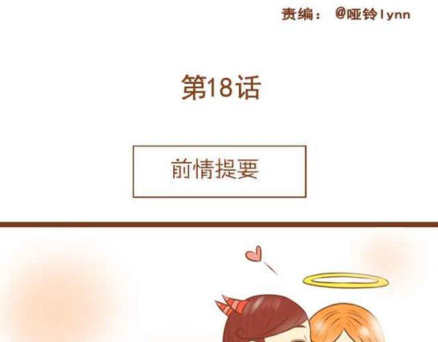 《与理科男的恋爱》第18话 不要喜欢他好吗 第2页
