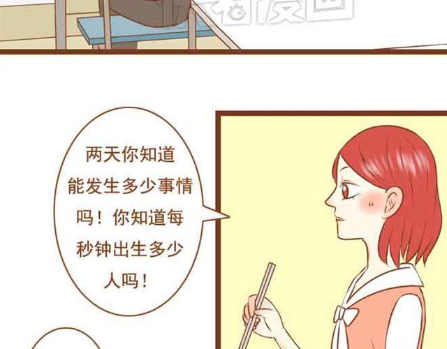 《与理科男的恋爱》第18话 不要喜欢他好吗 第32页
