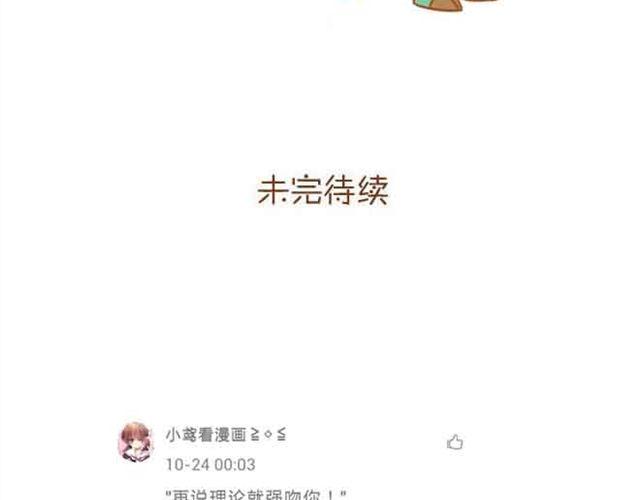 《与理科男的恋爱》第18话 不要喜欢他好吗 第39页