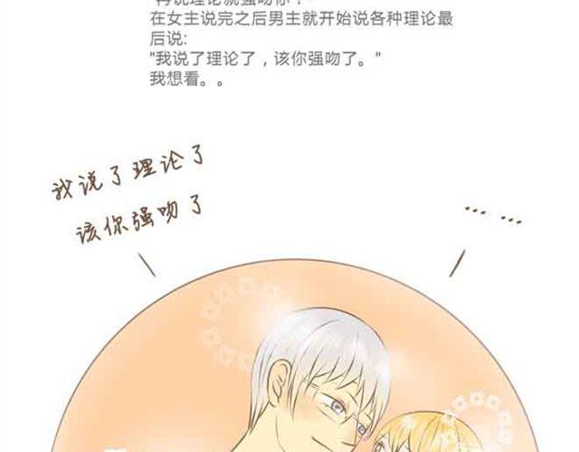 《与理科男的恋爱》第18话 不要喜欢他好吗 第40页