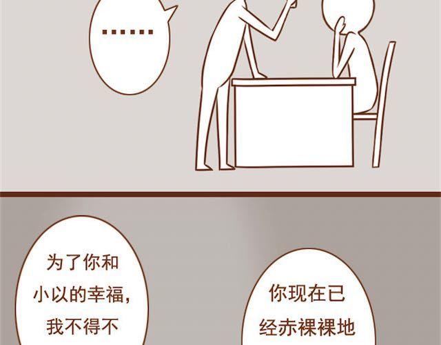 《与理科男的恋爱》第17话 你早晚是我们家的人 第11页